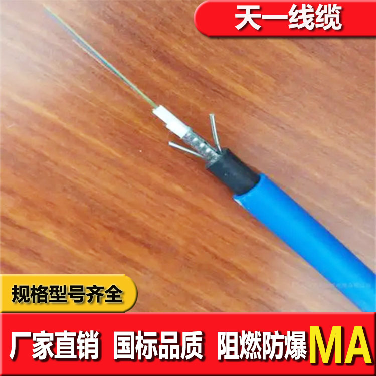 《礦用通信電纜，礦用通信光纜，礦用控制電纜》天一線纜有限公司線纜成品預(yù)覽圖