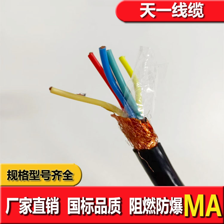 《礦用通信電纜，礦用通信光纜，礦用控制電纜》天一線纜邯鄲有限公司紅框控制預(yù)覽圖