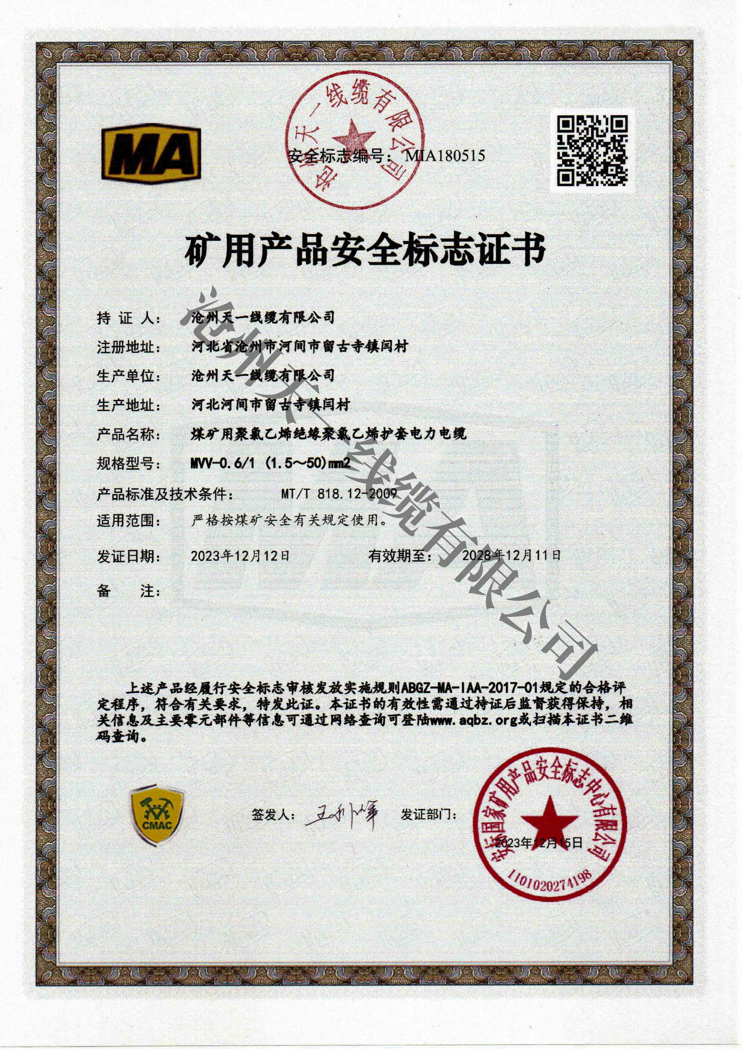 煤礦用電力電纜