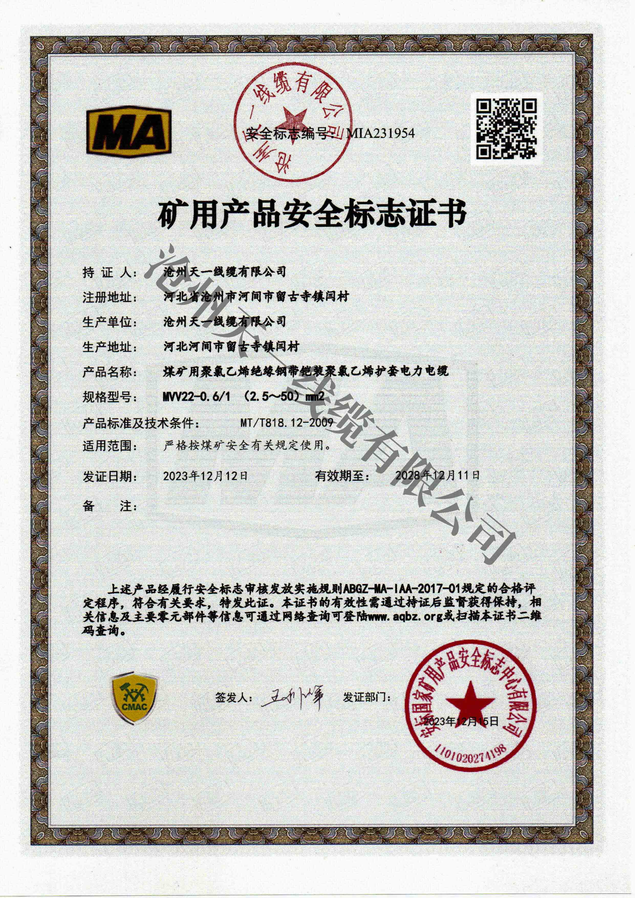 煤礦用電力電纜