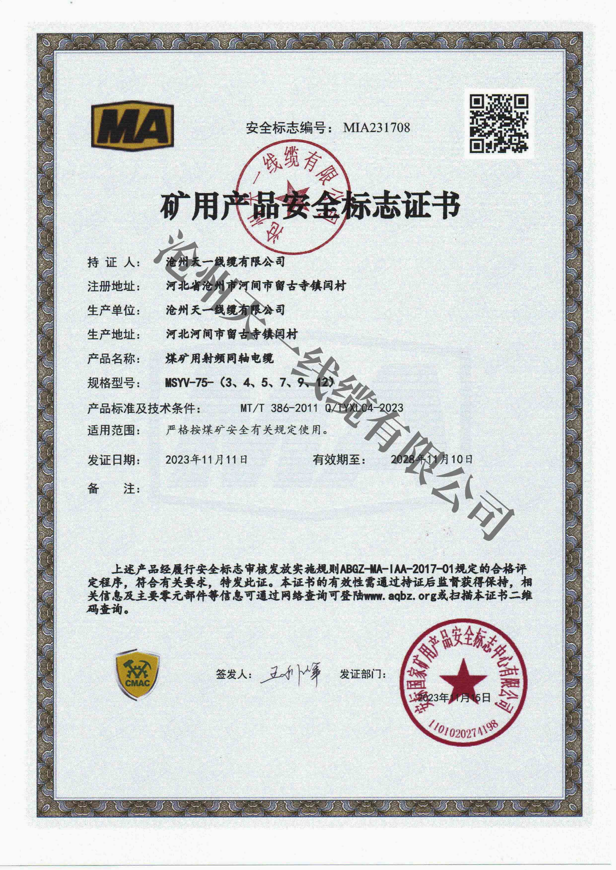 煤礦用射頻同軸電纜