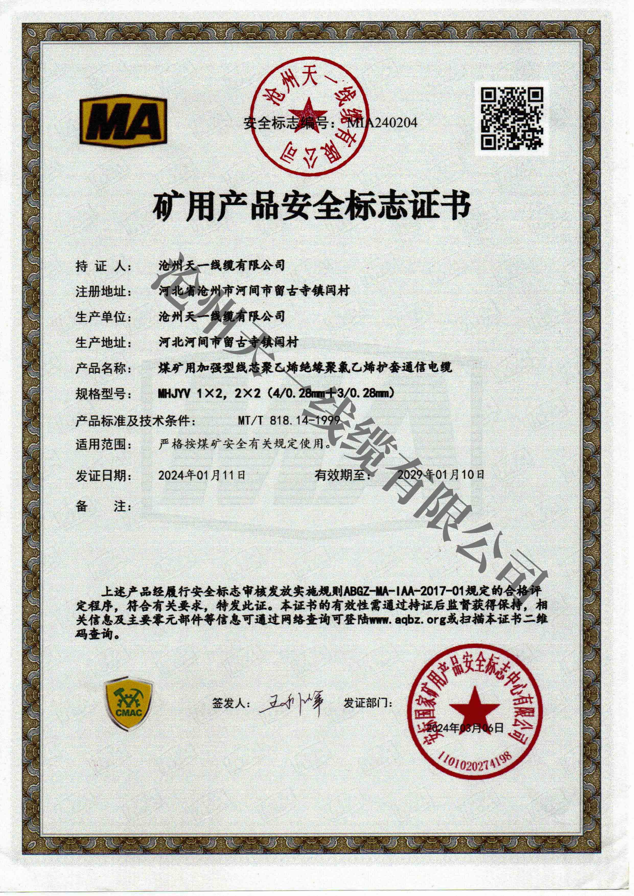 煤礦用產(chǎn)品安全標(biāo)志證書是由哪個機(jī)構(gòu)頒發(fā)的？這是個什么機(jī)構(gòu)？