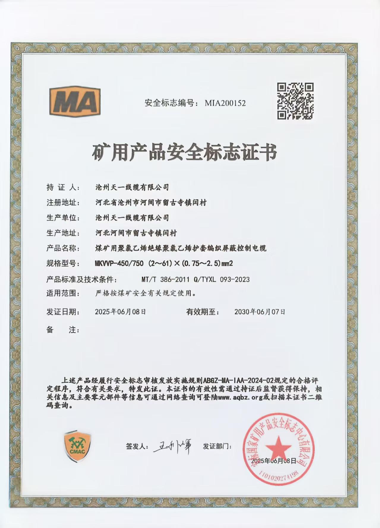 煤礦用控制電纜