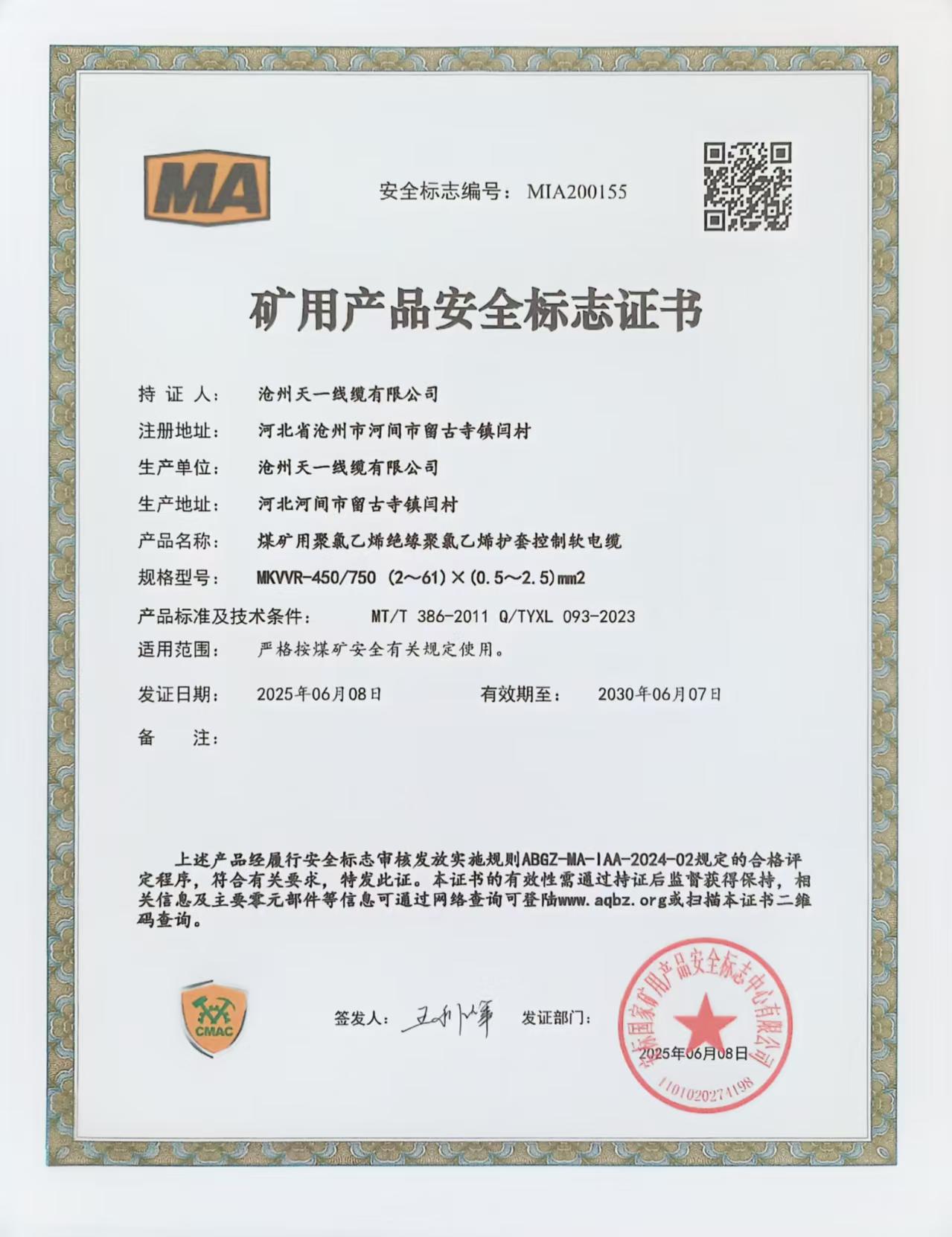 煤礦用控制電纜