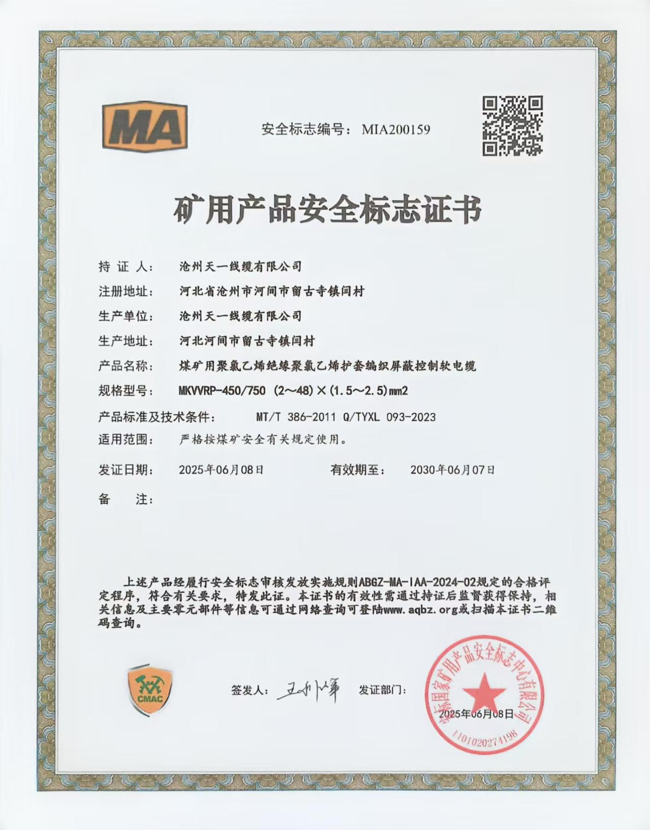 煤礦用控制電纜