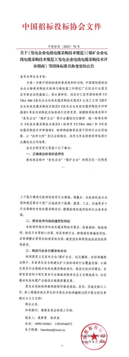 《發(fā)電企業(yè)電線電纜采購(gòu)技術(shù)規(guī)范》《煤礦企業(yè)電線電纜采購(gòu)技術(shù)規(guī)范》《發(fā)電企業(yè)電線電纜采購(gòu)技術(shù)評(píng)審指南》